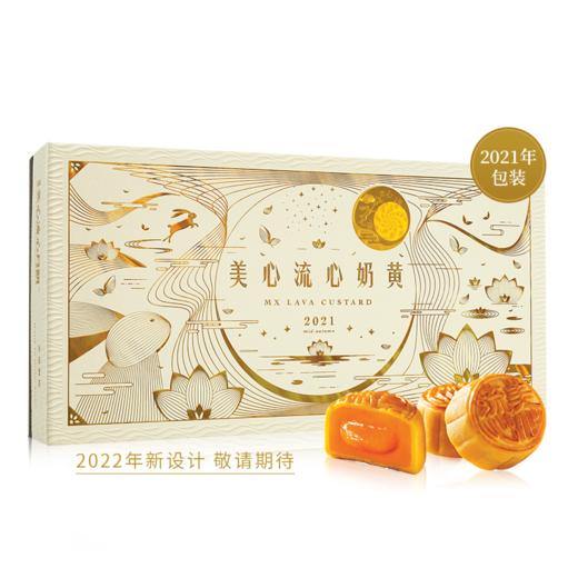中国香港美心月饼流心奶黄礼盒蛋黄流沙中秋节送礼特产广港式糕点 商品图3