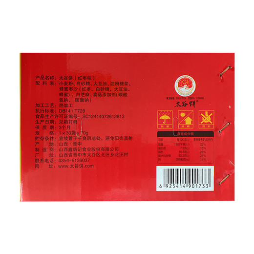 【积分商城专享】鑫炳记红枣味太谷饼2100g整箱山西特产早餐食品点心传统糕点 商品图2