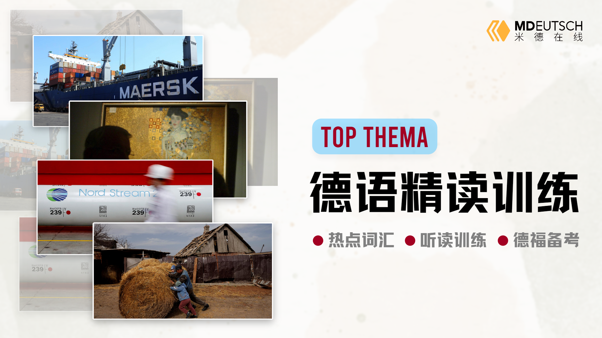【2022】Top Thema 精读训练