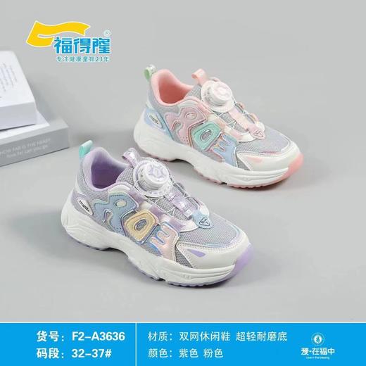 福得隆秋季新款双网扭扭扣女童休闲鞋3636    32-37码 商品图0