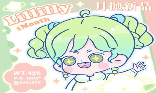 限时活动 Lillilly夏日新品活动 月抛 Cmyokicon草莓美瞳殿