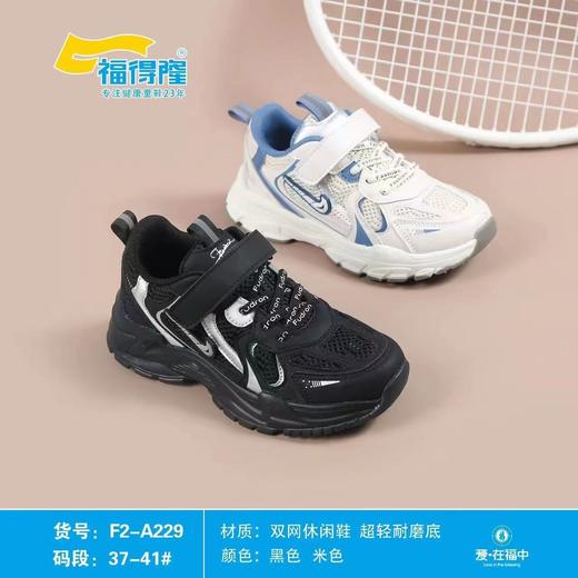 福得隆2022新款双网休闲鞋男童加大码229   37-41码 商品图0
