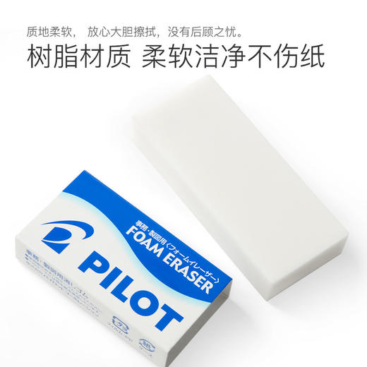 升级 日本PILOT百乐ER-FN6泡沫橡皮擦拭干净质感柔软集屑洁净美术橡皮擦小块 商品图3