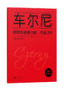 (仓发) 车尔尼钢琴快速练习曲:作品299/北京联合出版公司/车尔尼/9787559614346 商品缩略图0