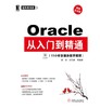 Oracle从入门到精通 秦靖 机械工业出版社 9787111324485 商品缩略图0