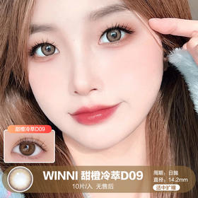 WINNI | 甜橙冷萃D09 | 10片入 | 日抛 | 无售后 | 14.2mm | 适中扩瞳