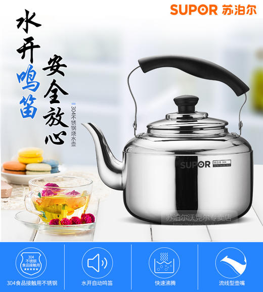 苏泊尔5升烧水壶  304不锈钢水壶 SS50Q1  电磁炉燃气通用 商品图0