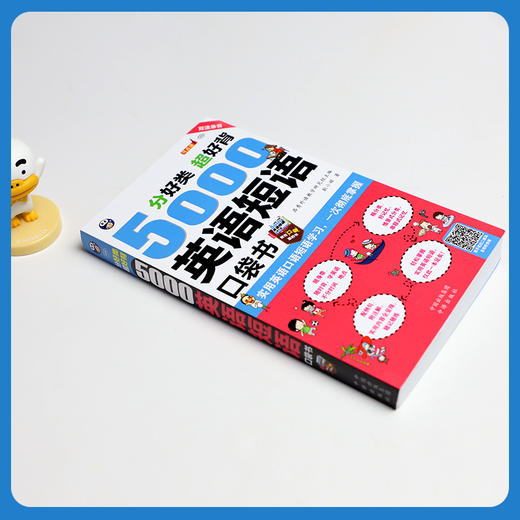 (仓发) 分好类 超好背 5000英语短语口袋书（扫码赠音频)/中译出版社/耿小辉/9787500160625 商品图2