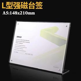 A5强磁台签桌面展示牌横版L型亚克力高透明桌牌台牌台卡14.8*21价目牌席卡广告牌1个