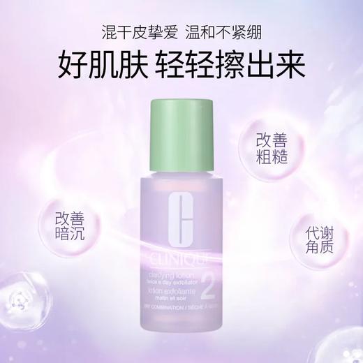 【爆款超低价预售 急单慎拍】CLINIQUE倩碧温和洁肤水2号水60ml含酒精控油收毛孔二次清洁 商品图0