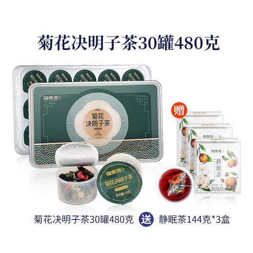 【福妈专属】拍1发5 菊花决明子茶（16克*15罐）【菊花决明子茶240g*2+静眠茶144g*3】限量300份 商品图0