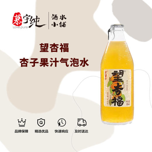 望杏福杏子果汁气泡水 商品图0