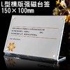 L型150×100mm横版强磁台签桌面展示牌亚克力高清桌牌台牌台卡价目牌席卡斜面广告牌立牌 商品缩略图0