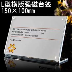 L型150×100mm横版强磁台签桌面展示牌亚克力高清桌牌台牌台卡价目牌席卡斜面广告牌立牌