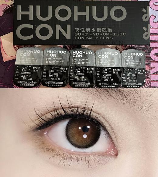 HUOHUOCON 黑圣光 日抛 10片 14.2mm 参考着色13.5mm 基弧8.5 含水50% 新锐国货 商品图2