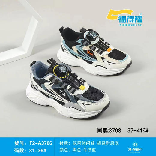 福得隆2022新款双网休闲鞋扭扭扣男童3706 3708  31-36 37-41码 商品图0