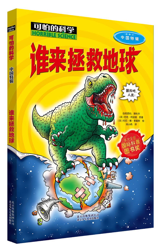 可怕的科学经典版全套72册 经典科学+经典数学+自然探秘+科学新知+体验课堂+中国特辑 学校推荐阅读 商品图7