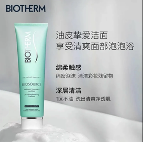 【爆款超低价预售 急单慎拍】碧欧泉女士绿活泉润透洁面乳洗面奶20ml 保湿温和净澈 深层清洁