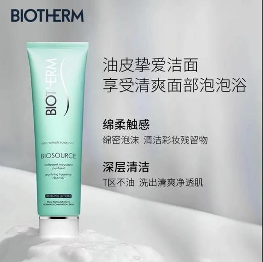 【爆款超低价预售 急单慎拍】碧欧泉女士绿活泉润透洁面乳洗面奶20ml 保湿温和净澈 深层清洁 商品图0