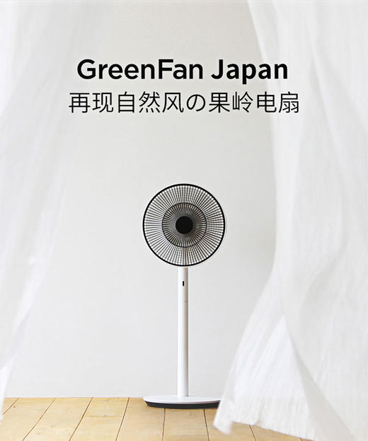 BALMUDA巴慕达GreenFan果岭风扇日本进口家用静音落地台式电风扇 商品图0