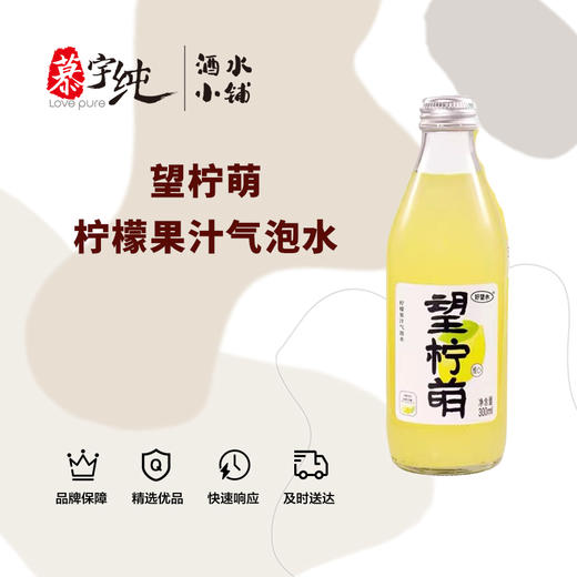 望柠萌柠檬果汁气泡水 商品图0