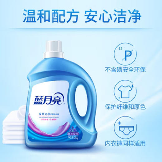 蓝月亮深层洁净护理洗衣液（薰衣草香）【3kg】 商品图1