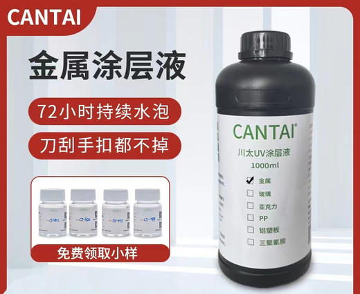 UV涂层液 商品图2