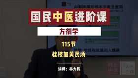 115桂枝加黄芪汤