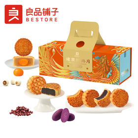 【良品铺子月饼礼盒】 广式月饼 健康经典月520g