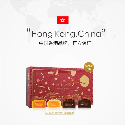 中国香港美心流心四式月饼礼盒360g流沙中秋港式糕点零食 商品图2