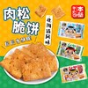 本垒北海道芝士味肉食脆饼黑椒海盐味酥性薄脆饼干零食小吃248g 商品缩略图1