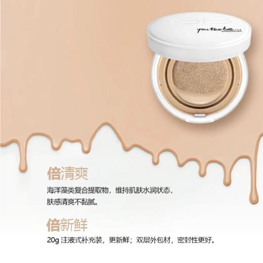 【304元会员福利】优图碧 倍遮瑕气垫修颜霜 送补充粉底20ml 商品图1
