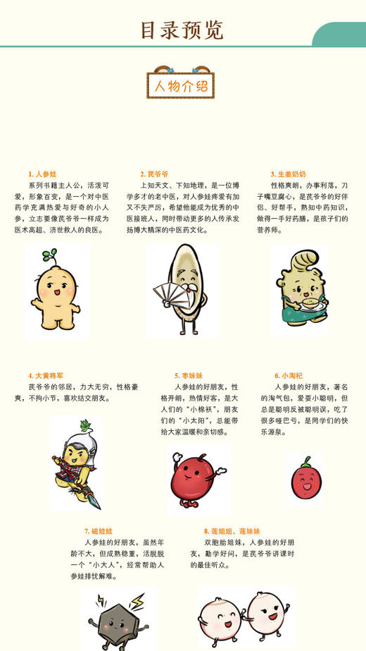 套装6本 芪爷爷与人参娃1--6册 吴水生 冯文娟 主编 漫画启蒙中医药文化儿童趣读丛书少儿中医中药 中国中医药出版社 商品图4