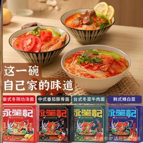 永笙记 • 免煮速食汤面127.5g（番茄豚骨/冬阴功/冬菜牛肉/辣白菜）