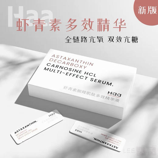 Haa虾青素多效精华 商品图0