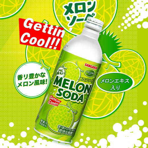 日本进口sangaria 三佳利哈密瓜味碳酸饮料  500g（008824） 商品图1