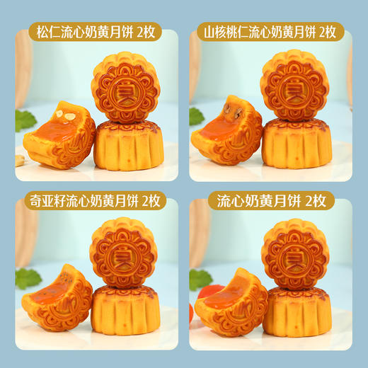 【良品铺子月饼礼盒】坚果流心月400g 商品图2