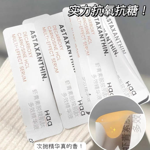 Haa虾青素多效精华 商品图1