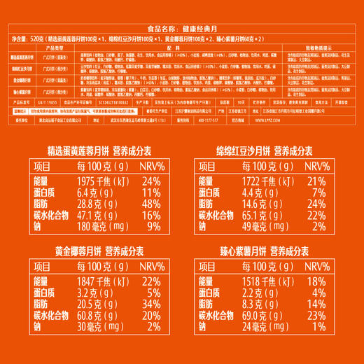 【良品铺子月饼礼盒】 广式月饼 健康经典月520g 商品图1