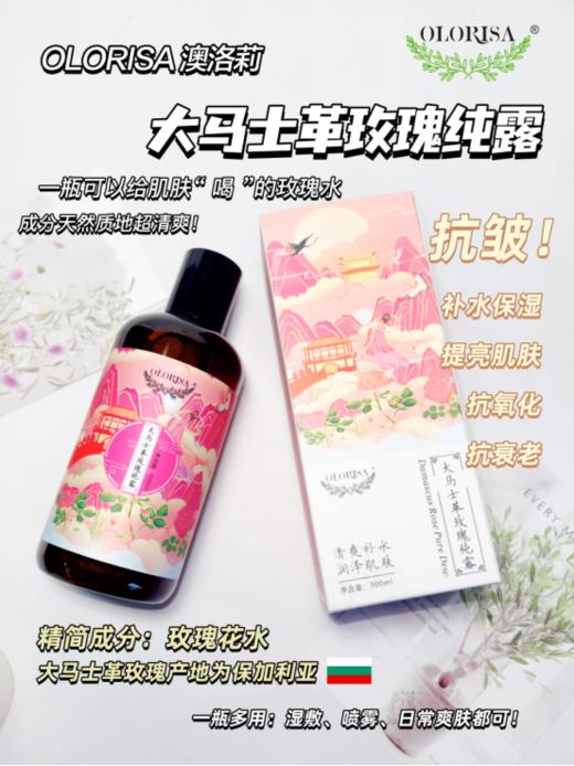 【真纯露 无任何添加】澳洛莉国潮风纯露系列 商品图1