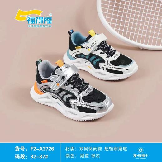 福得隆2022新款双网休闲鞋男童3726 32-37码 商品图0