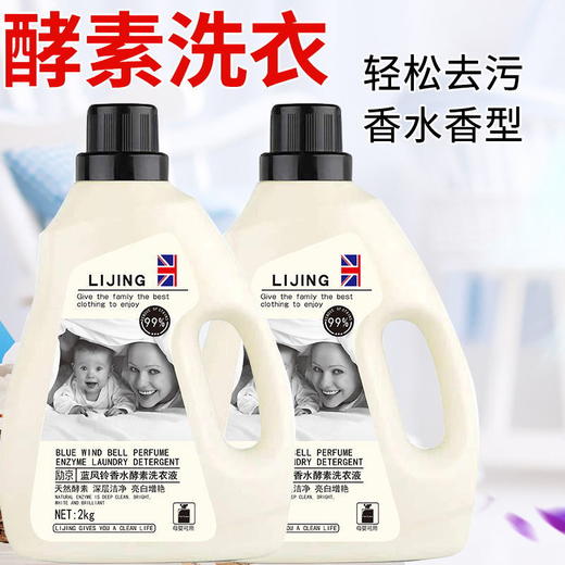 「6大桶！单桶2公斤」蓝风铃香水洗衣液桶装清洁用品 商品图1