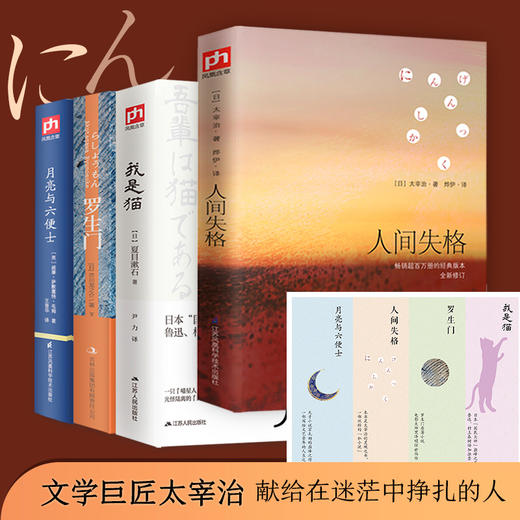 人间失格+月亮与六便士+我是猫+罗生门(全4册) 商品图3