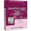 Java程序设计教程第九版 美John Lewis 电子工业出版社 9787121340932 商品缩略图0