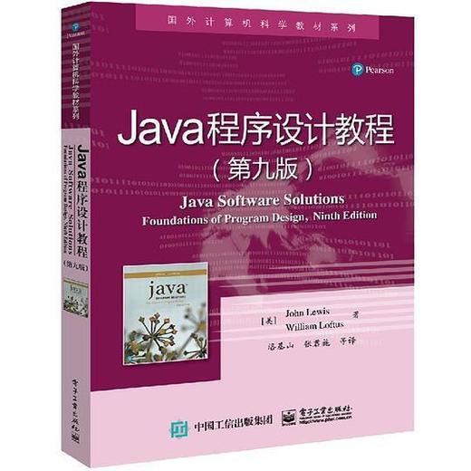 Java程序设计教程第九版 美John Lewis 电子工业出版社 9787121340932 商品图0