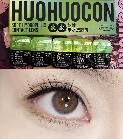 HUOHUOCON 水雾奶油   日抛 10片 14.2mm 着色13.2mm 基弧8.5 含水50% 新锐国货 商品图4