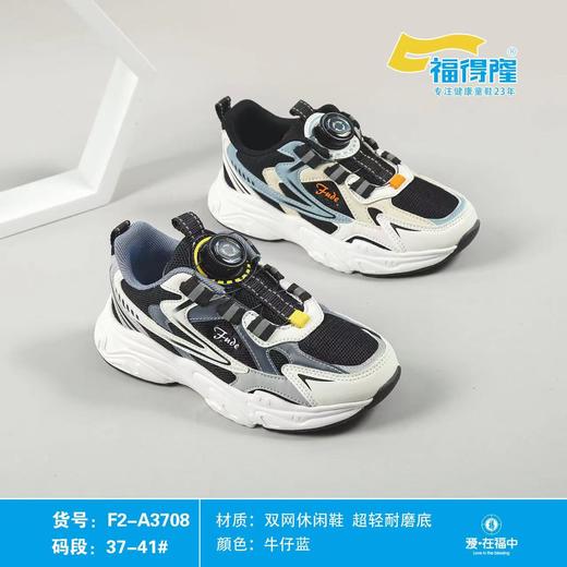 福得隆2022新款双网休闲鞋扭扭扣男童3706 3708  31-36 37-41码 商品图3