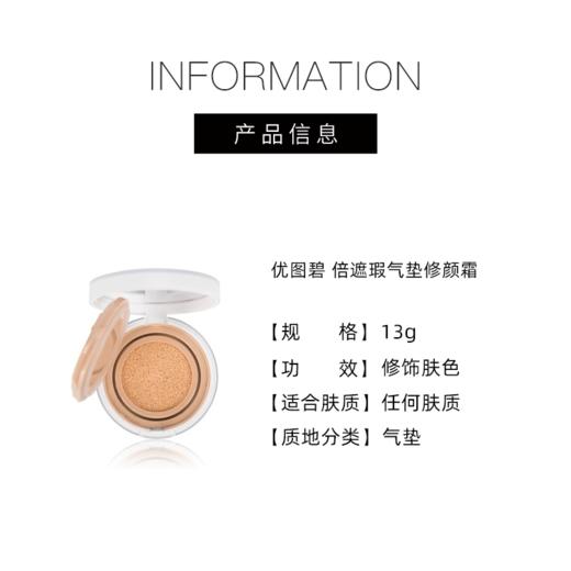 【304元会员福利】优图碧 倍遮瑕气垫修颜霜 送补充粉底20ml 商品图2