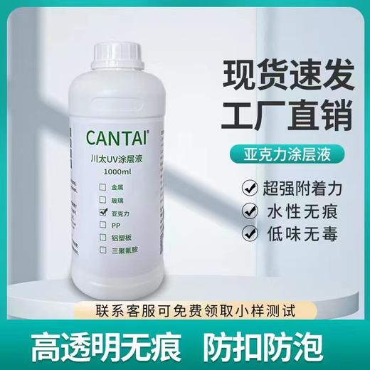 UV涂层液 商品图0