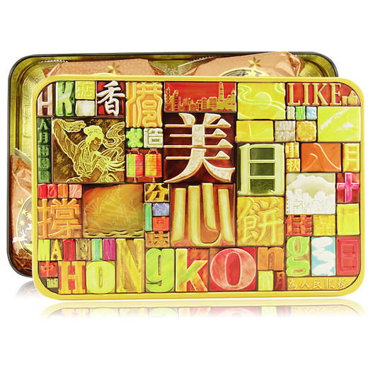 香港进口美心月饼精选口味限量版月饼（什锦口味) 730g铁盒 商品图0